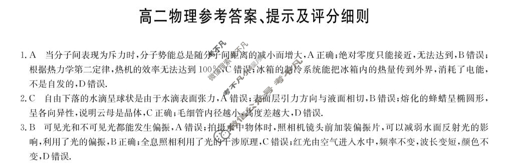 [九师联盟]2024-2025学年高二7月质量检测物理A答案