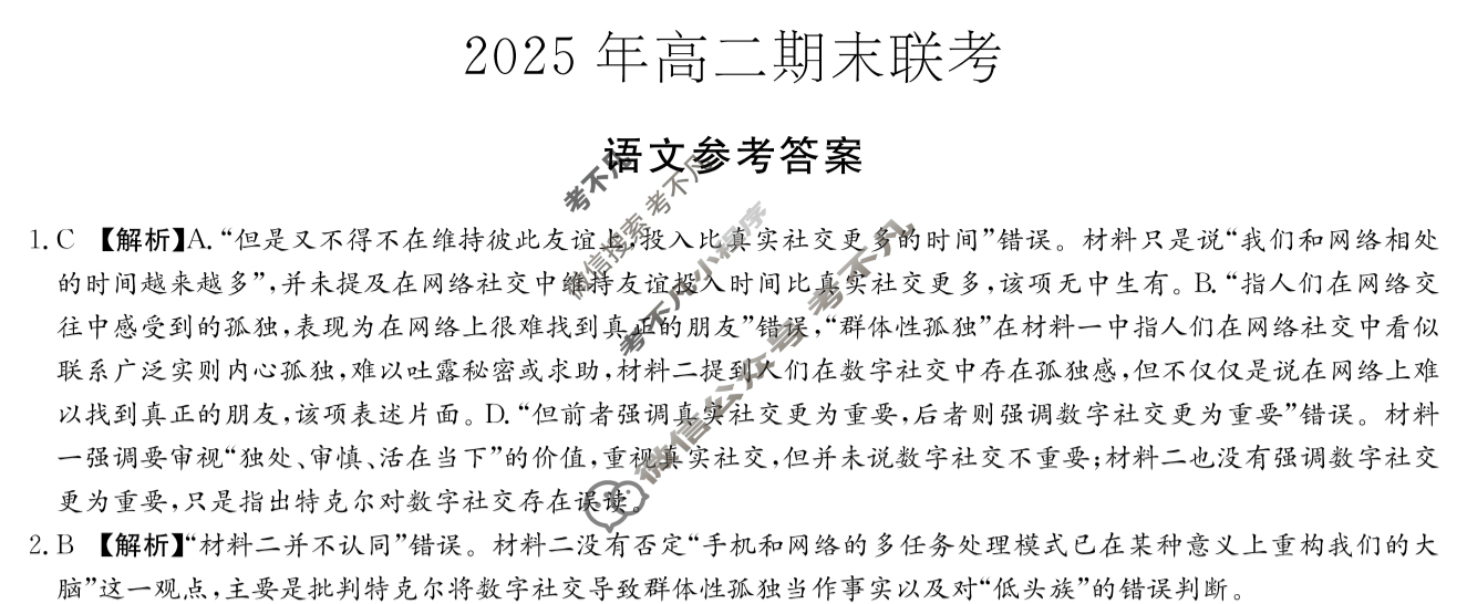 [炎德英才大联考]2025年高二期末联考语文答案