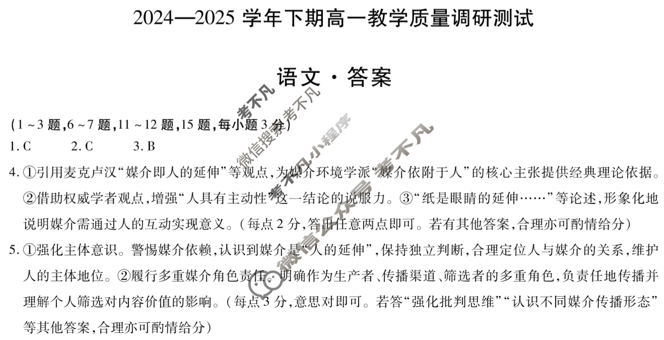 [天一大联考]鹤壁市2024-2025学年下期高一教学质量调研测试语文答案