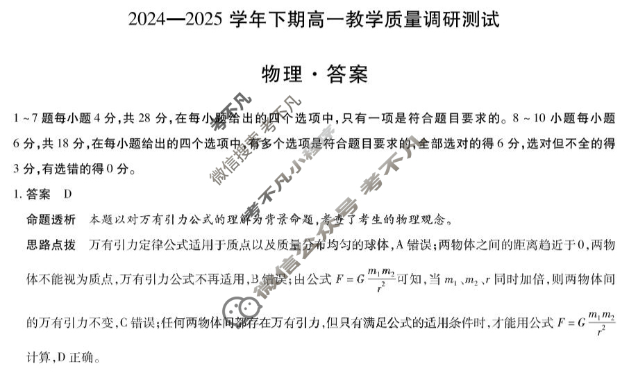 [天一大联考]鹤壁市2024-2025学年下期高一教学质量调研测试物理答案