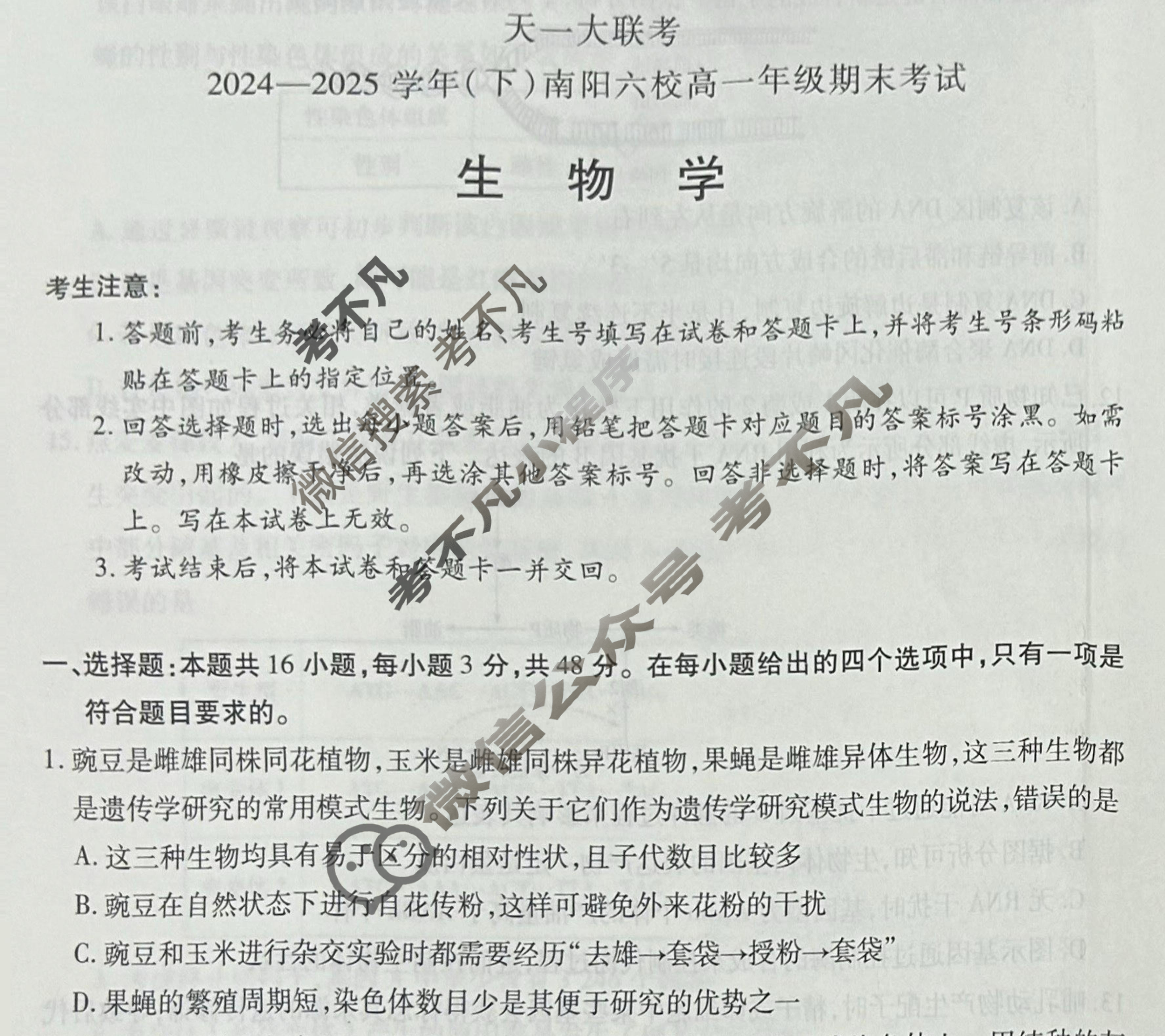[天一大联考]2024-2025学年(下)南阳六校高一年级期末考试生物试题