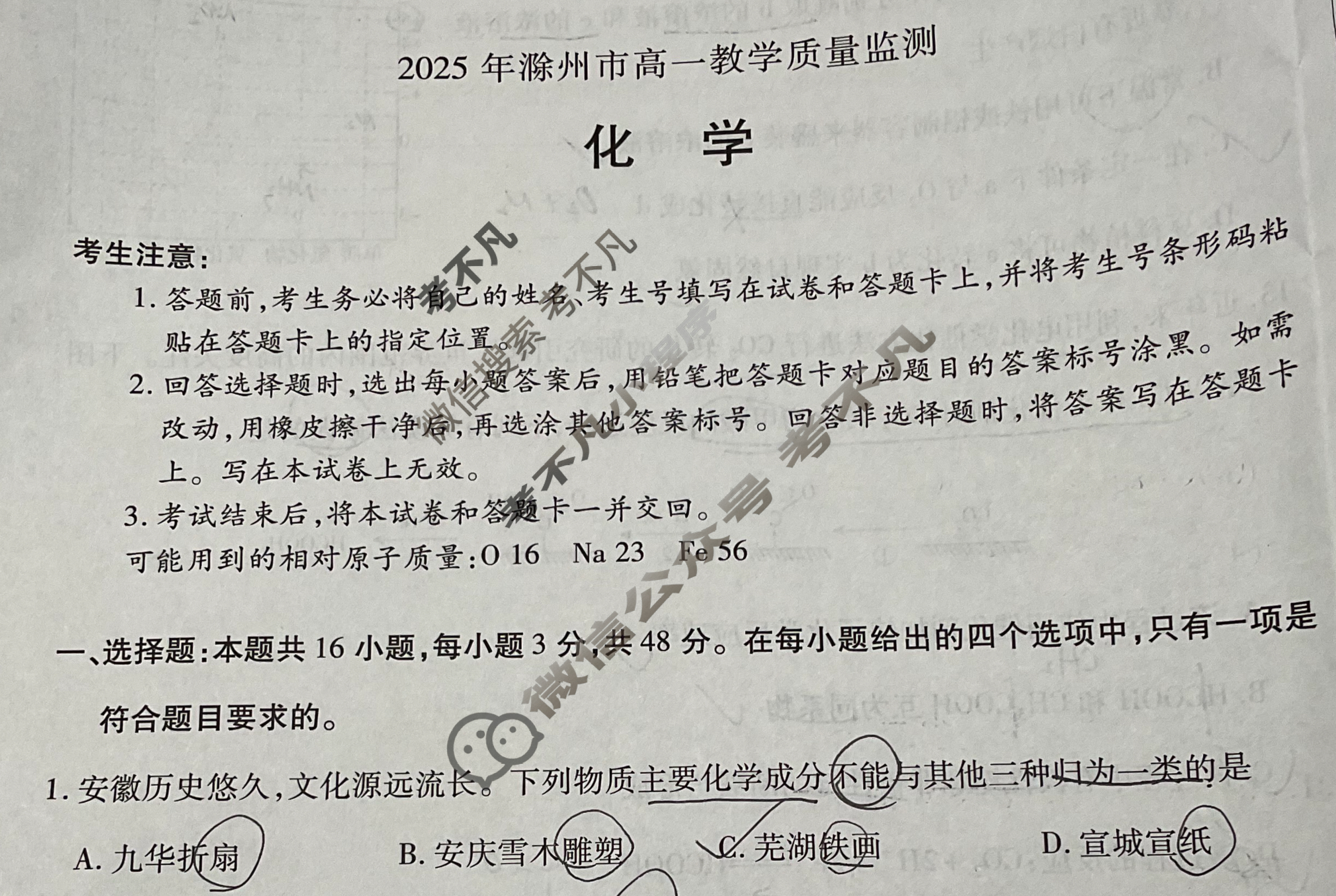安徽2025年滁州市高一教学质量监测(7月)化学试题