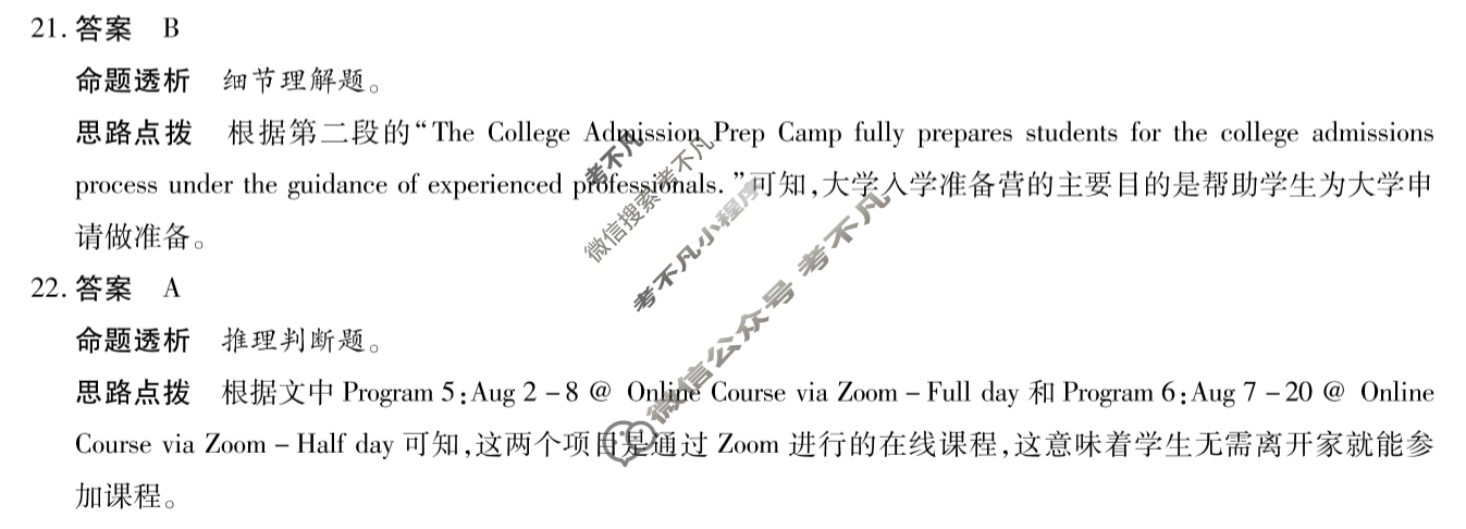 [天一大联考]鹤壁市2024-2025学年下期高一教学质量调研测试英语答案