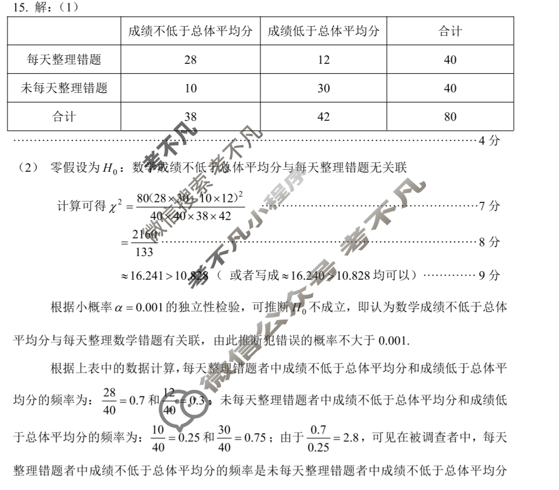 重庆市部分区2024-2025学年度第二学期期末联考高二试题卷数学答案