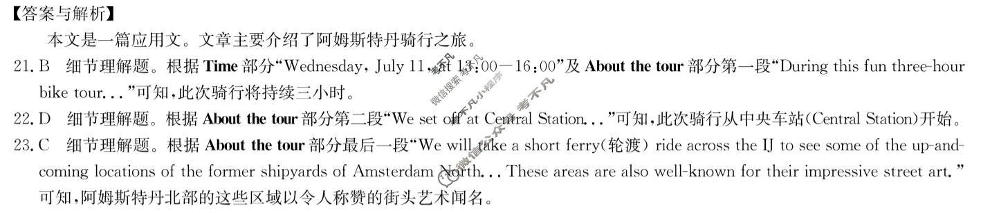 [九师联盟]2024-2025学年高一7月质量检测英语答案