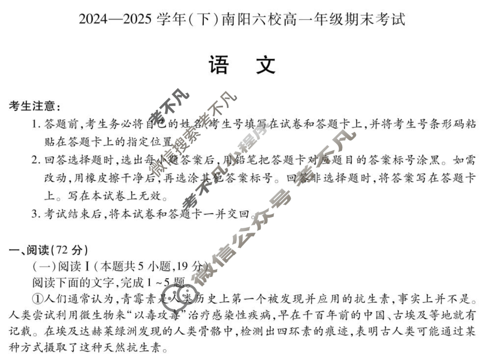 [天一大联考]2024-2025学年(下)南阳六校高一年级期末考试语文试题