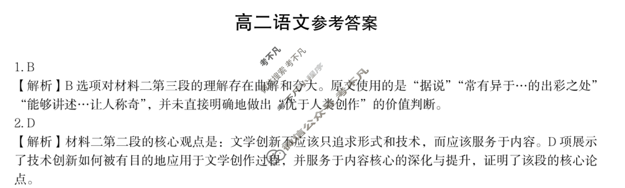 荆州市2024-2025学年高二年级质量检测(7月)语文答案