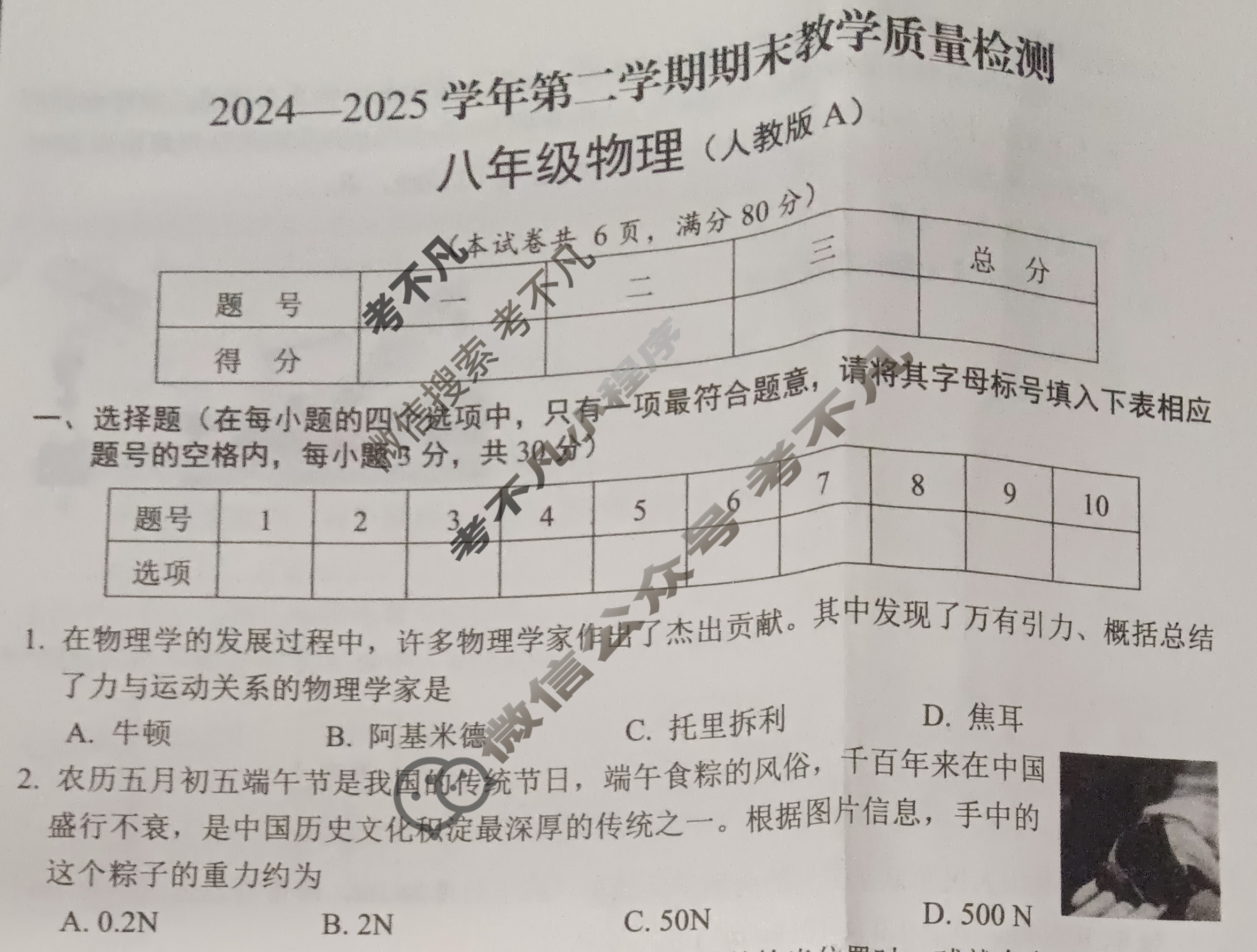 山西省2024-2025学年第二学期期未教学质量检测八年级(7月)物理(人教版A)试题