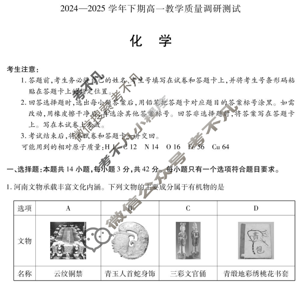 [天一大联考]鹤壁市2024-2025学年下期高一教学质量调研测试化学试题