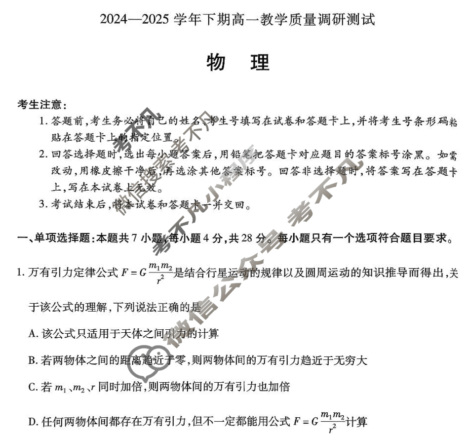 [天一大联考]鹤壁市2024-2025学年下期高一教学质量调研测试物理试题