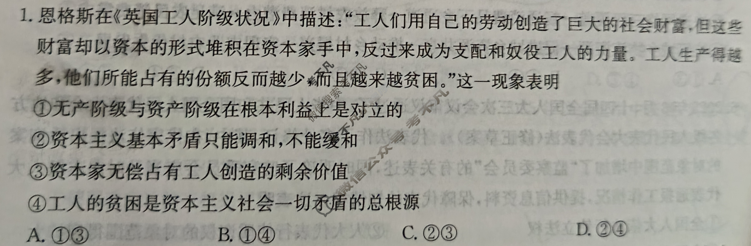湖南高中湘东教学联盟2025年7月高二期末联考政治试题