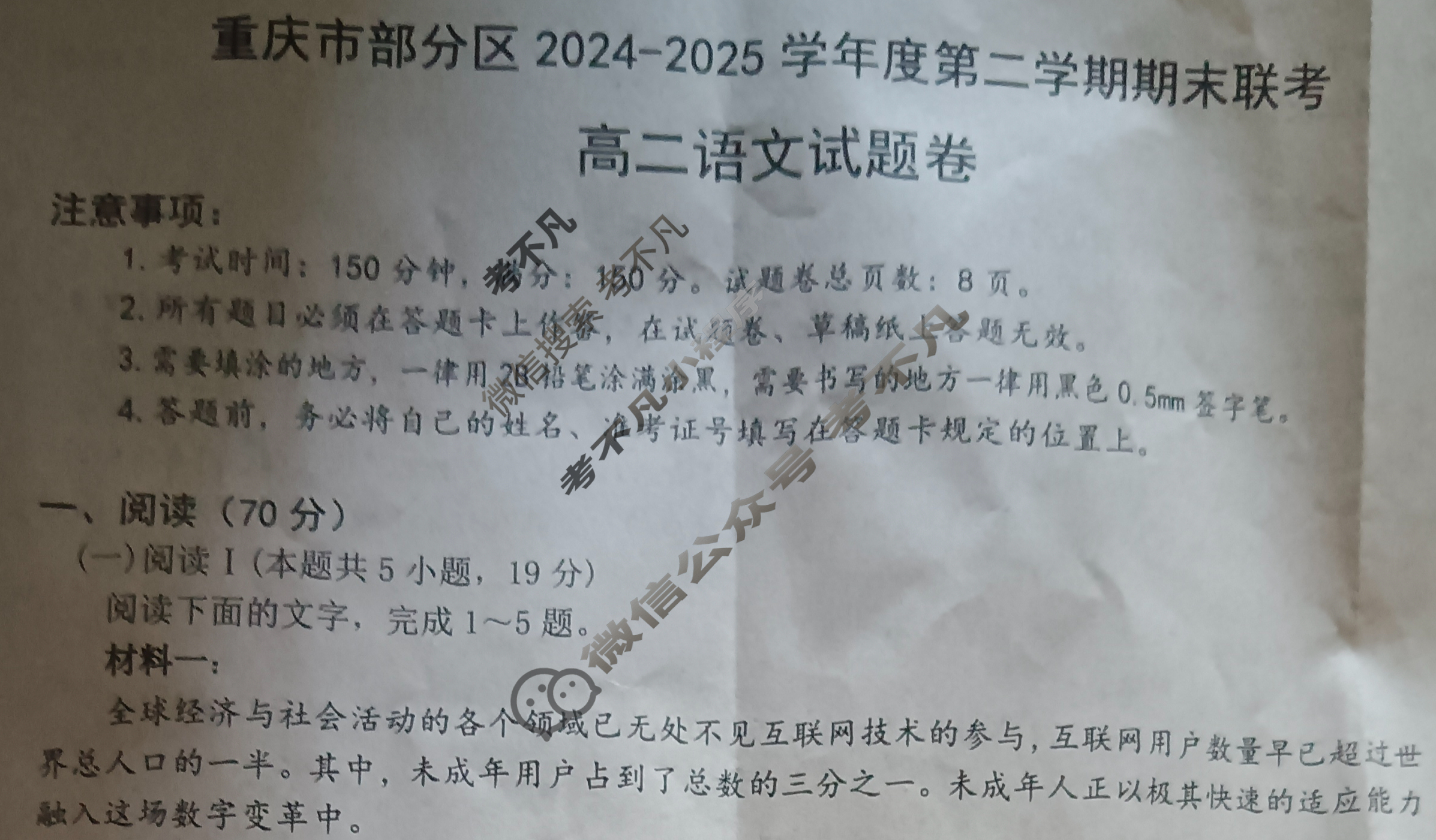 重庆市部分区2024-2025学年度第二学期期末联考高二试题卷语文试题