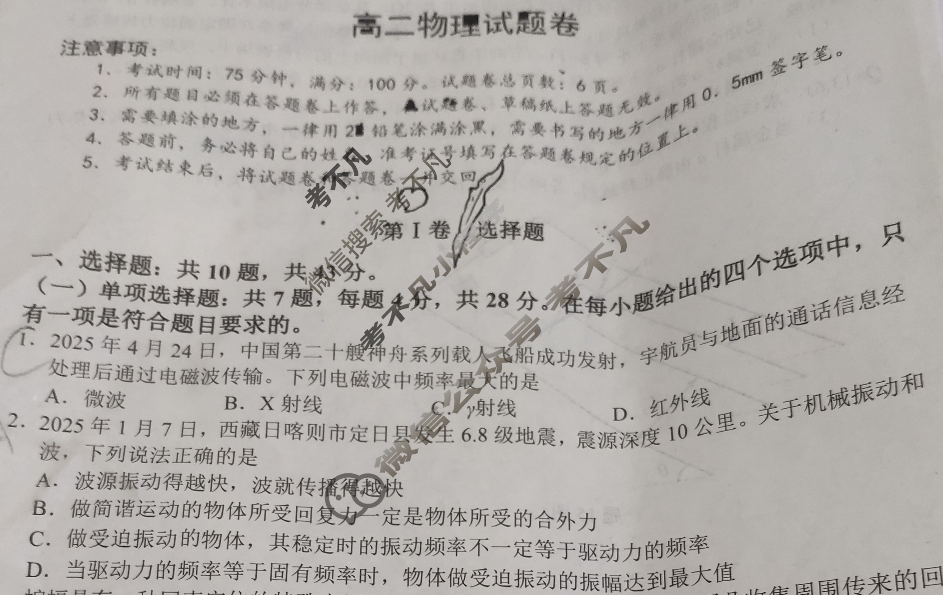 重庆市部分区2024-2025学年度第二学期期末联考高二试题卷物理试题