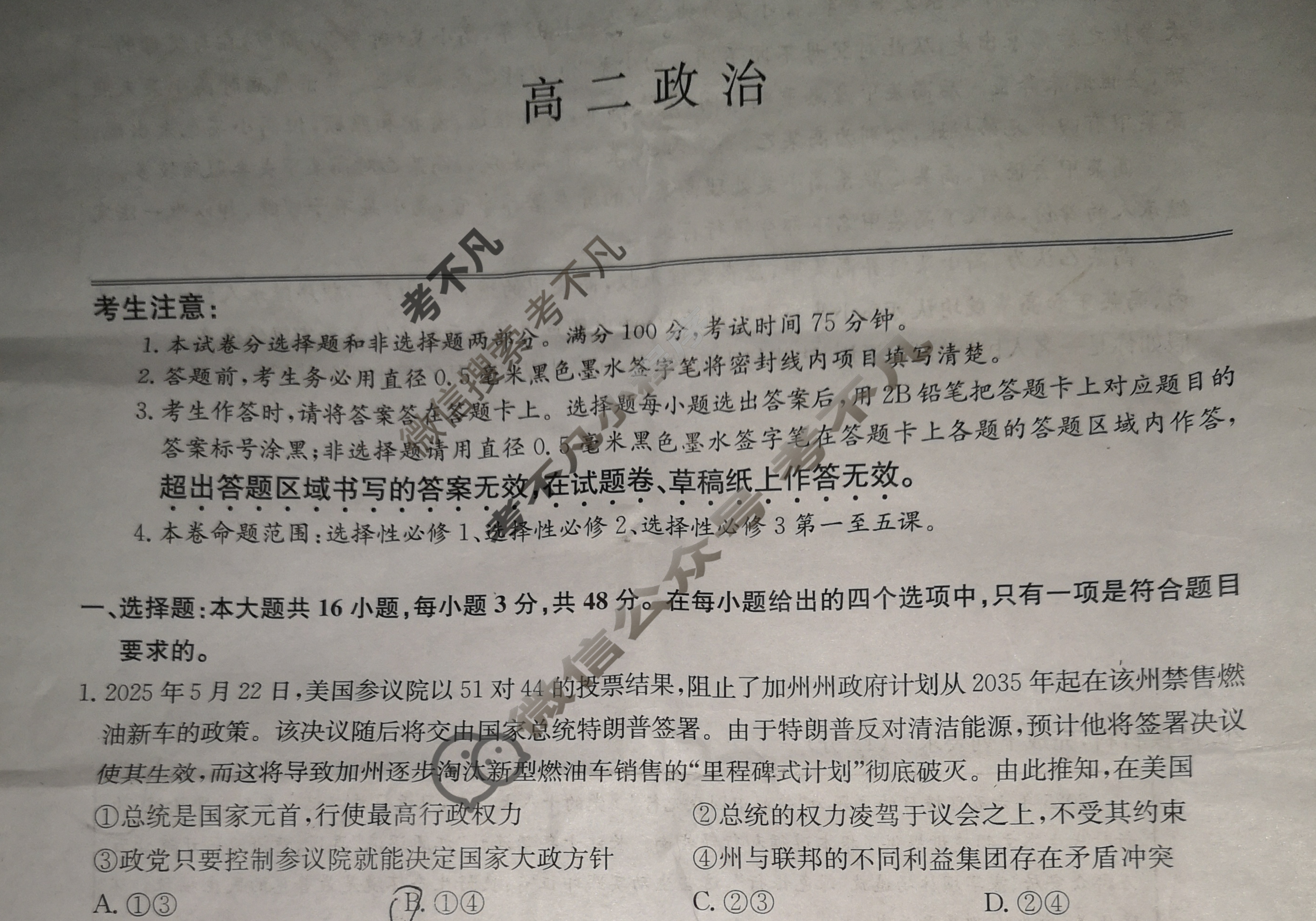 [九师联盟]2024-2025学年高二7月质量检测政治试题