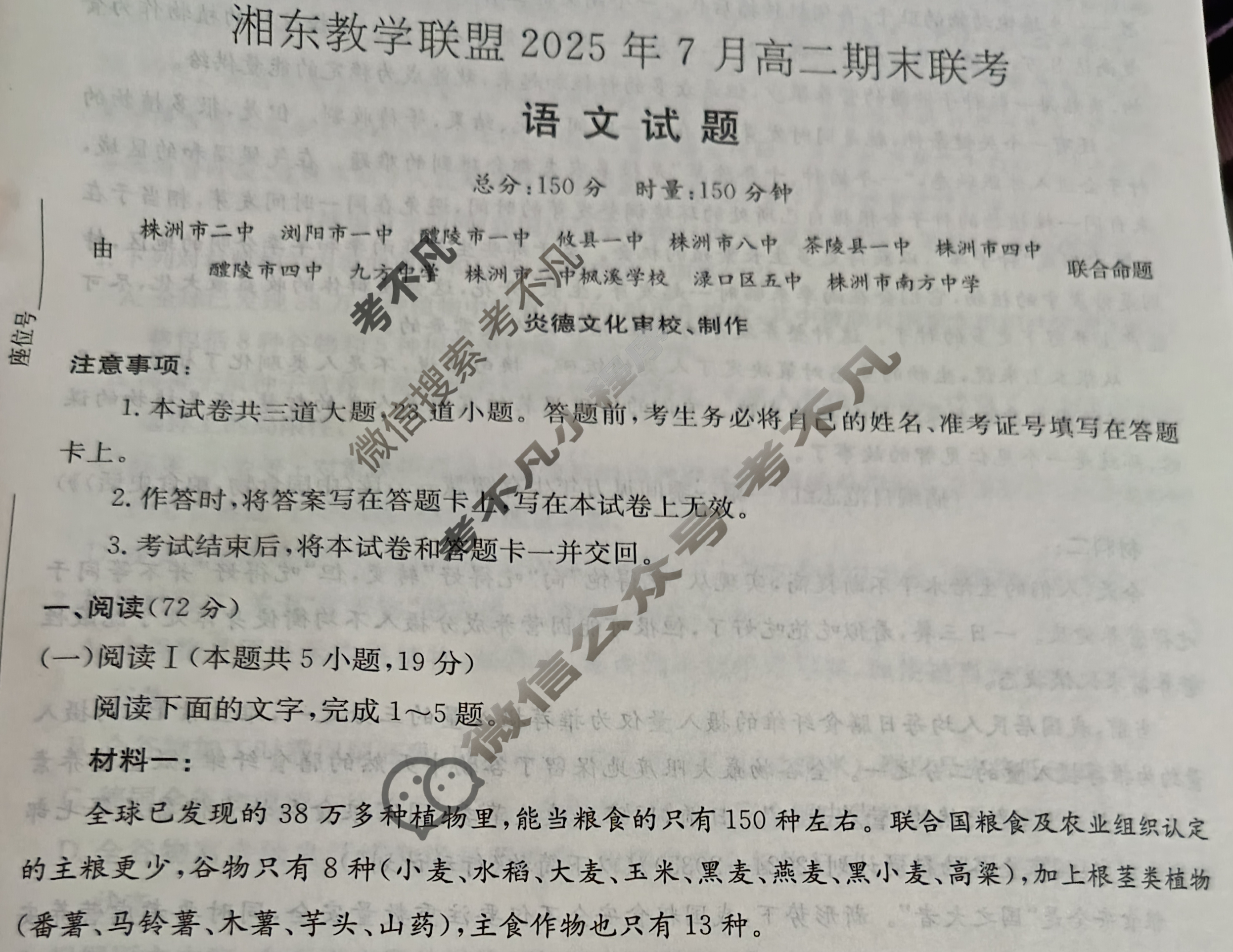湖南高中湘东教学联盟2025年7月高二期末联考语文试题
