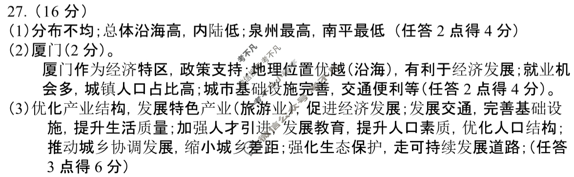 龙岩市2024-2025学年第二学期期末高一教学质量检查(7月)地理答案
