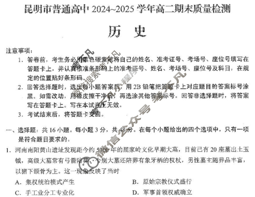 昆明市普通高中2024~2025学年高二期末质量检测(7月)历史试题 昆明市普通高中2024~2025学年高二期末质量检测(7月)历史试题