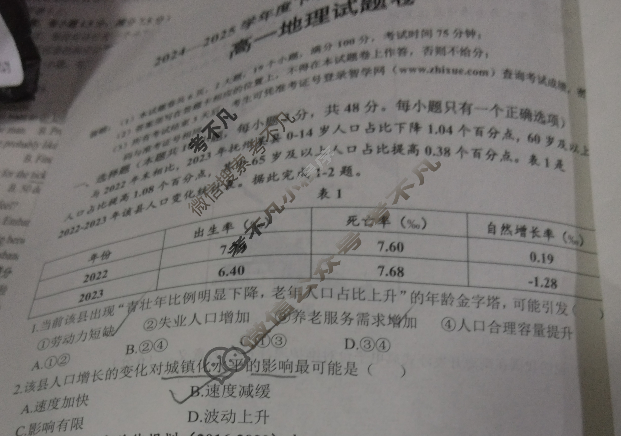 抚州市2024-2025学年度下学期学生学业质量监测高一试题卷地理试题