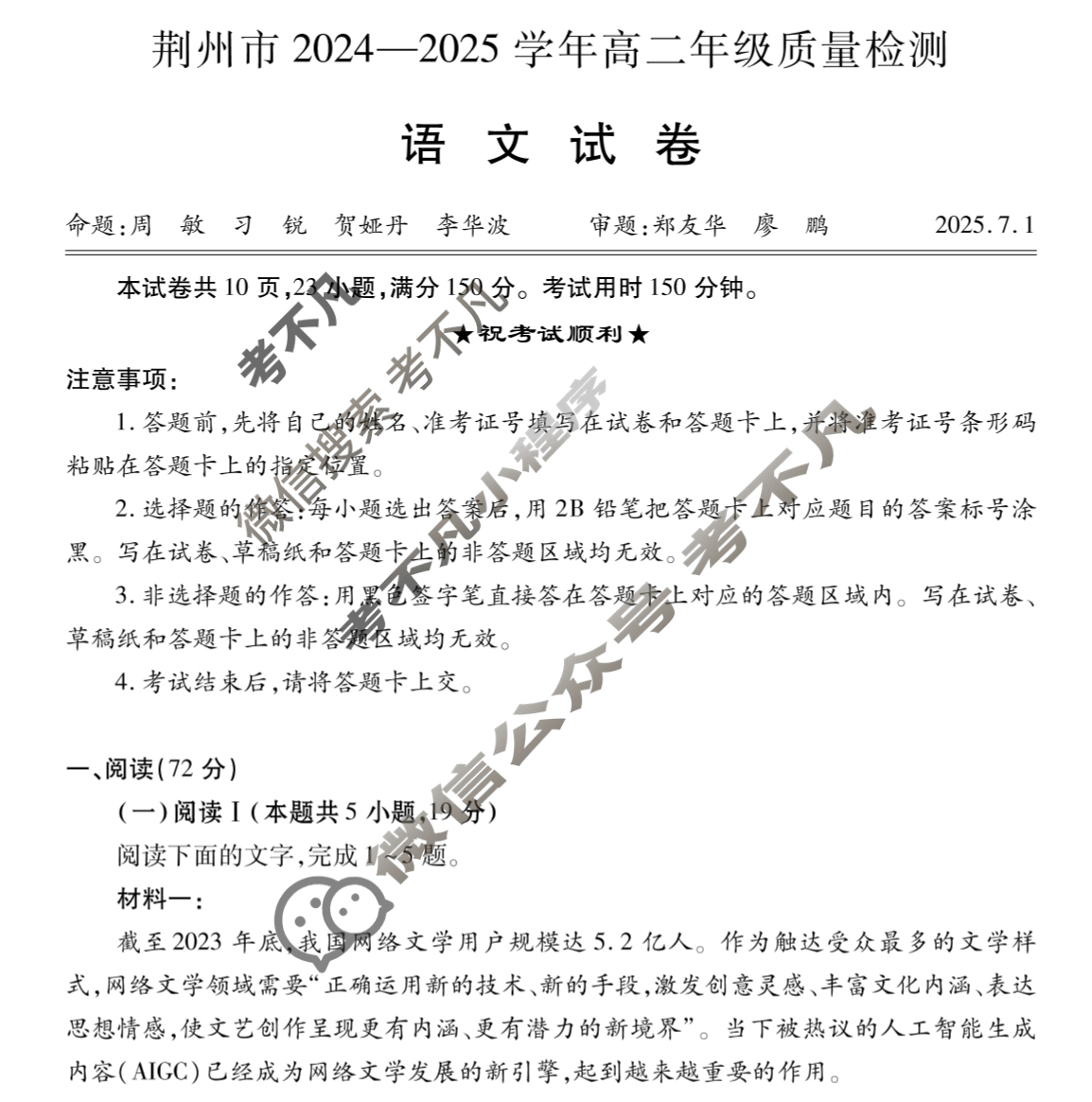 荆州市2024-2025学年高二年级质量检测(7月)语文试题