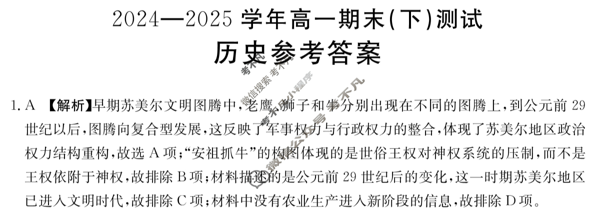 河南省金太阳2024-2025学年高一期末(下)测试(7.3)历史答案