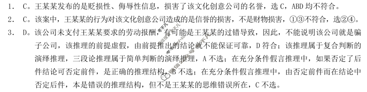 [重庆康德]2025年春高二(下)期末联合检测试卷政治答案