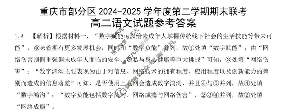 重庆市部分区2024-2025学年度第二学期期末联考高二试题卷语文答案