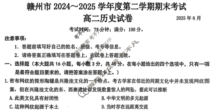 江西省赣州市2024-2025学年度第二学期高二期末考试历史试题