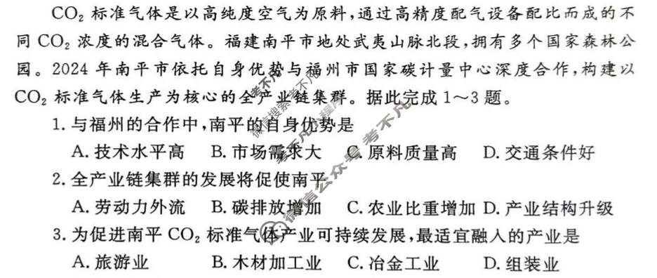 郑州市2024-2025学年高二下学期期末考试地理试题