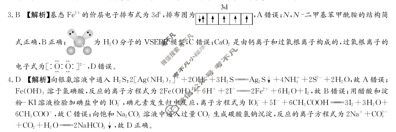[炎德英才大联考]2025年高二期末联考化学答案
