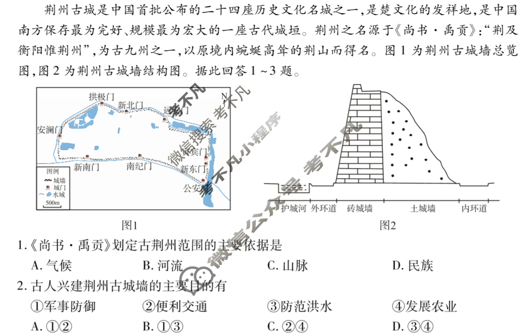 荆州市2024-2025学年高二年级质量检测(7月)地理试题