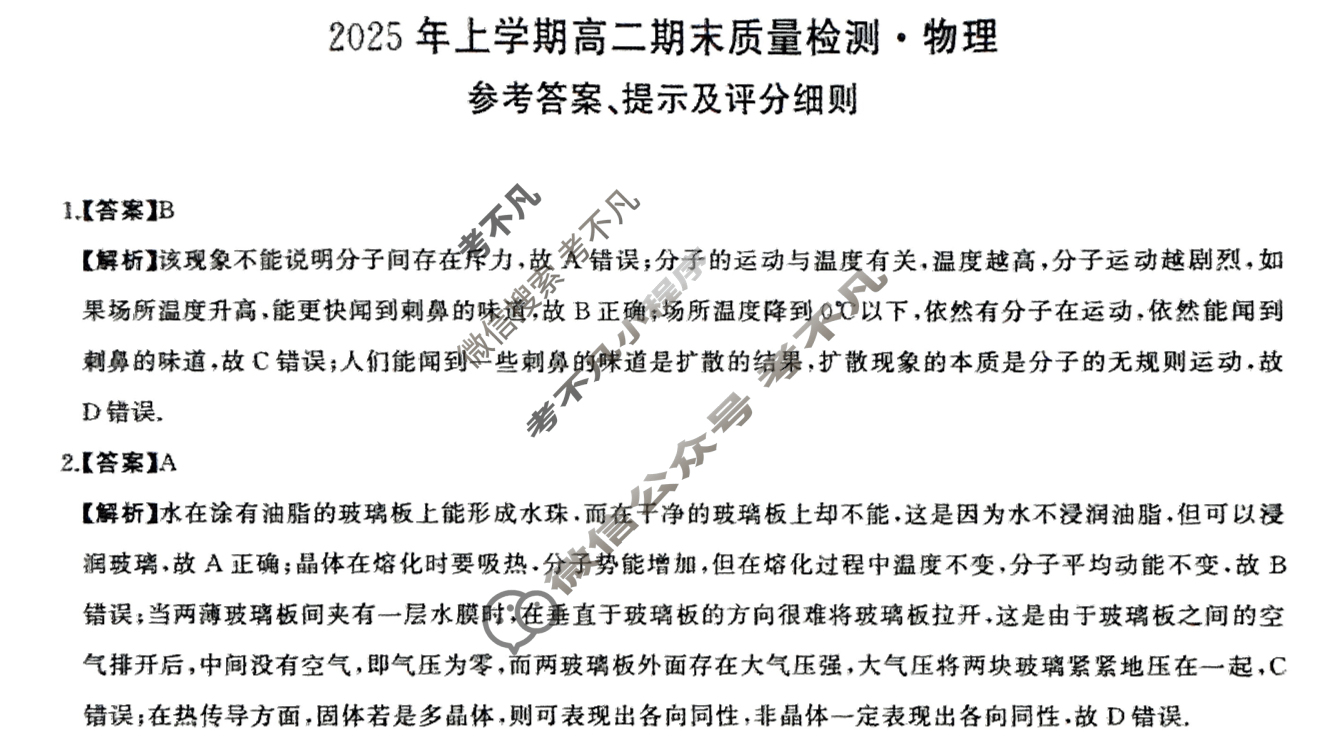 [湖南天壹名校联盟]·2025年上学期高二期末质量检测物理答案