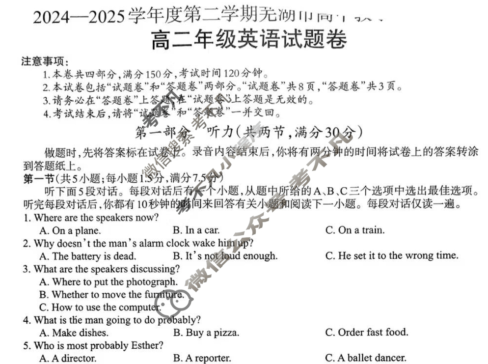 2024-2025学年度第二学期芜湖市高中教学质量监控高二年级试题卷英语试题