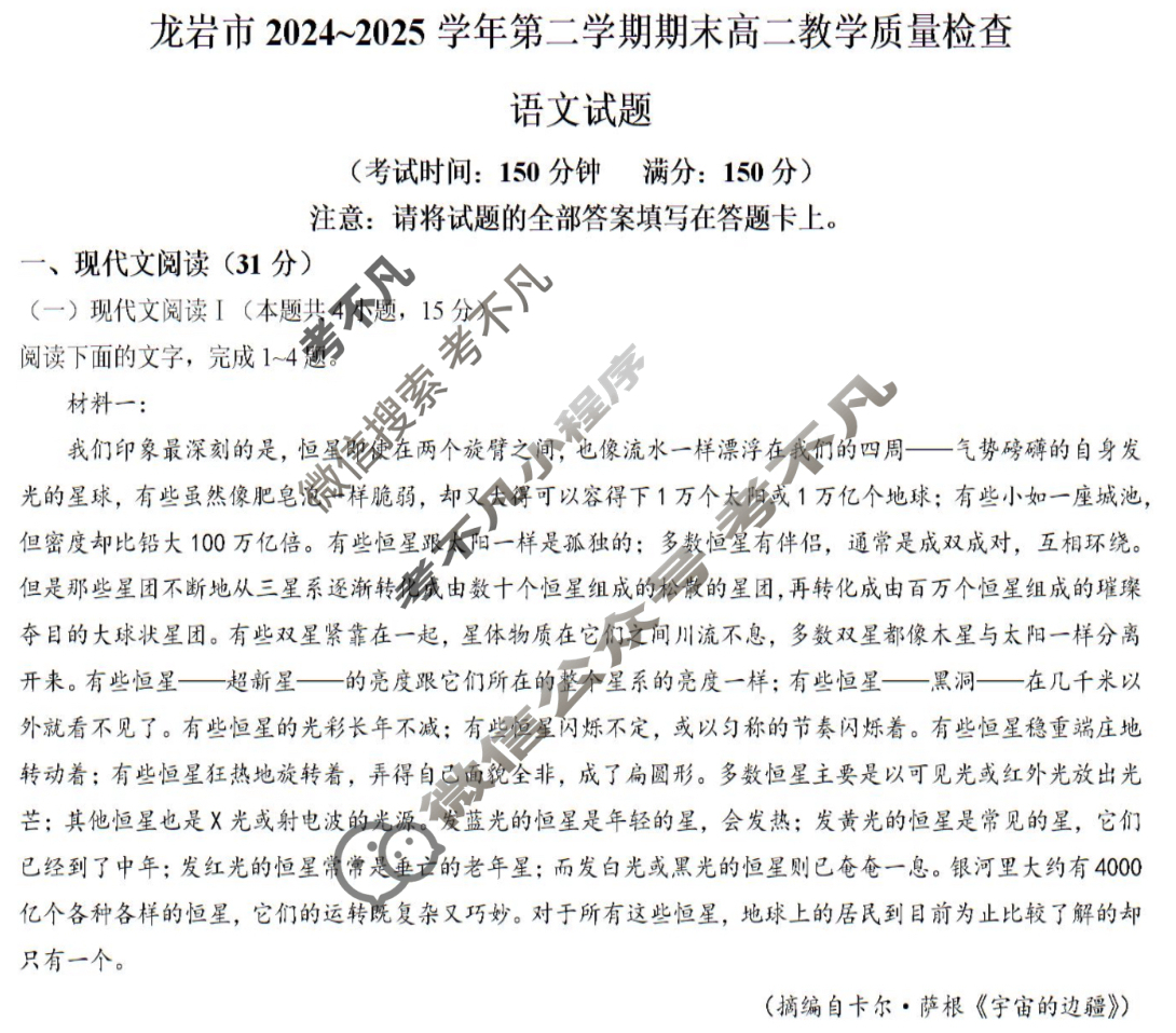 龙岩市2024-2025学年第二学期期末高二教学质量检查(7月)语文试题