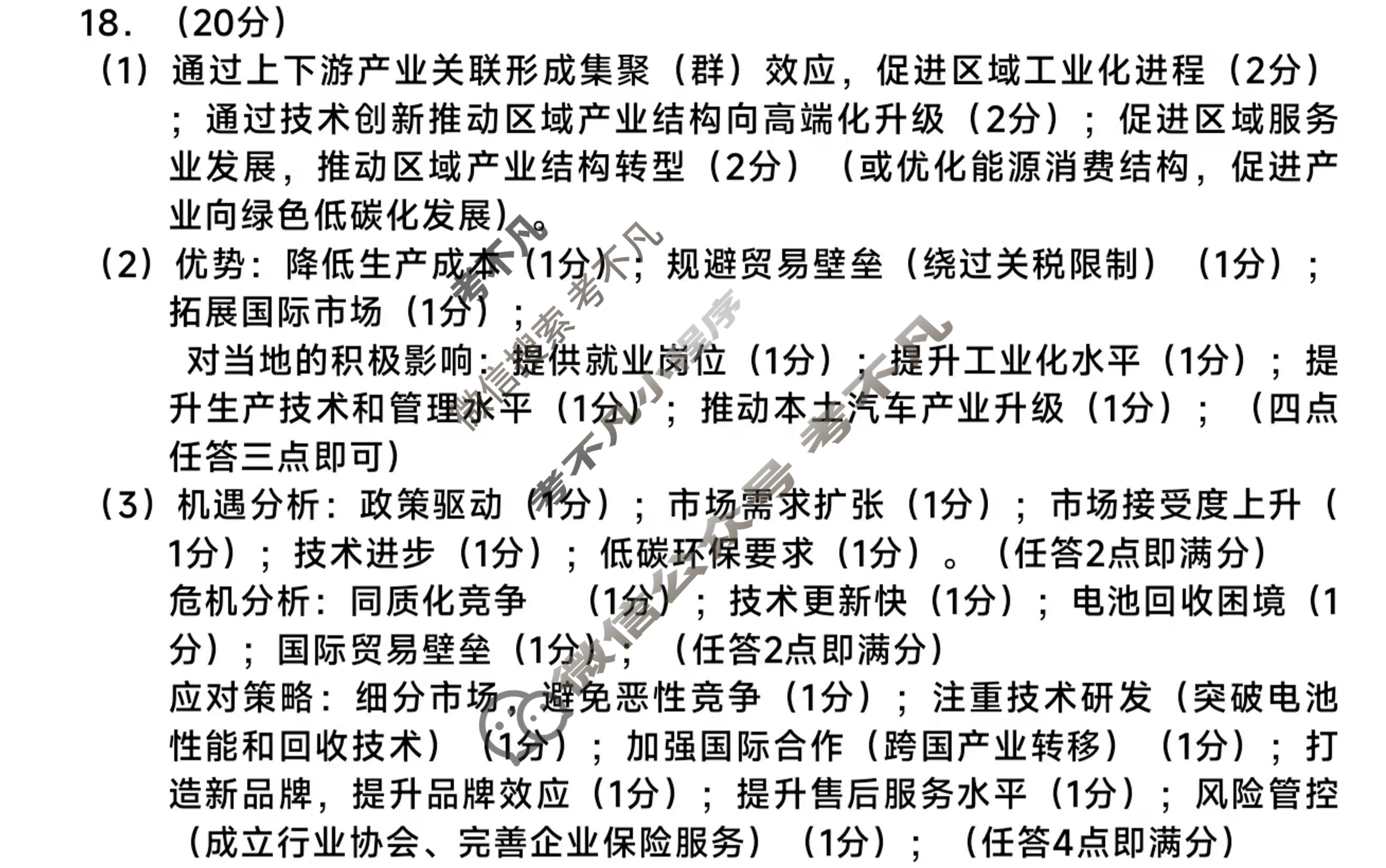 龙岩市2024-2025学年第二学期期末高二教学质量检查(7月)地理答案