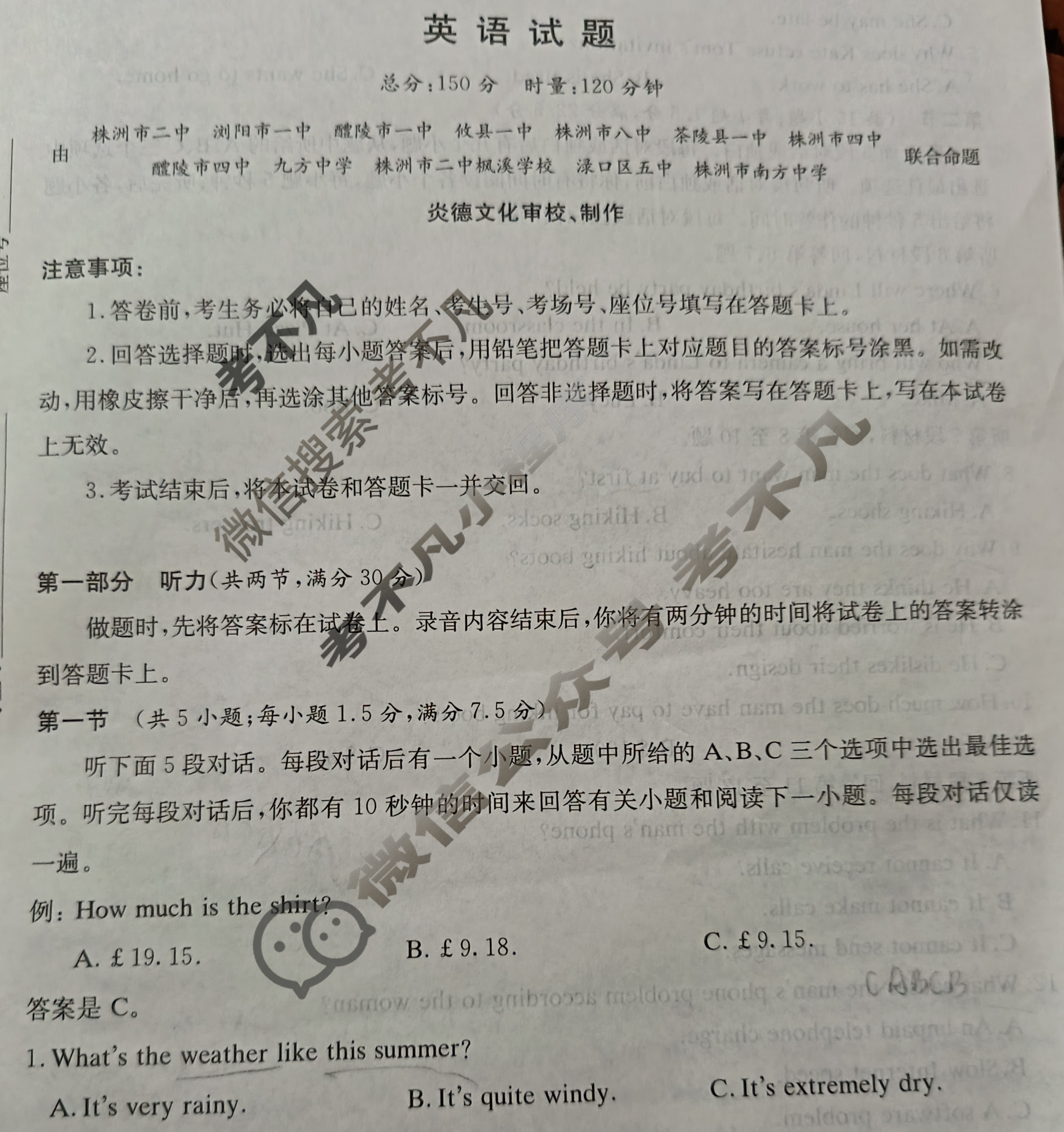 湖南高中湘东教学联盟2025年7月高二期末联考英语试题