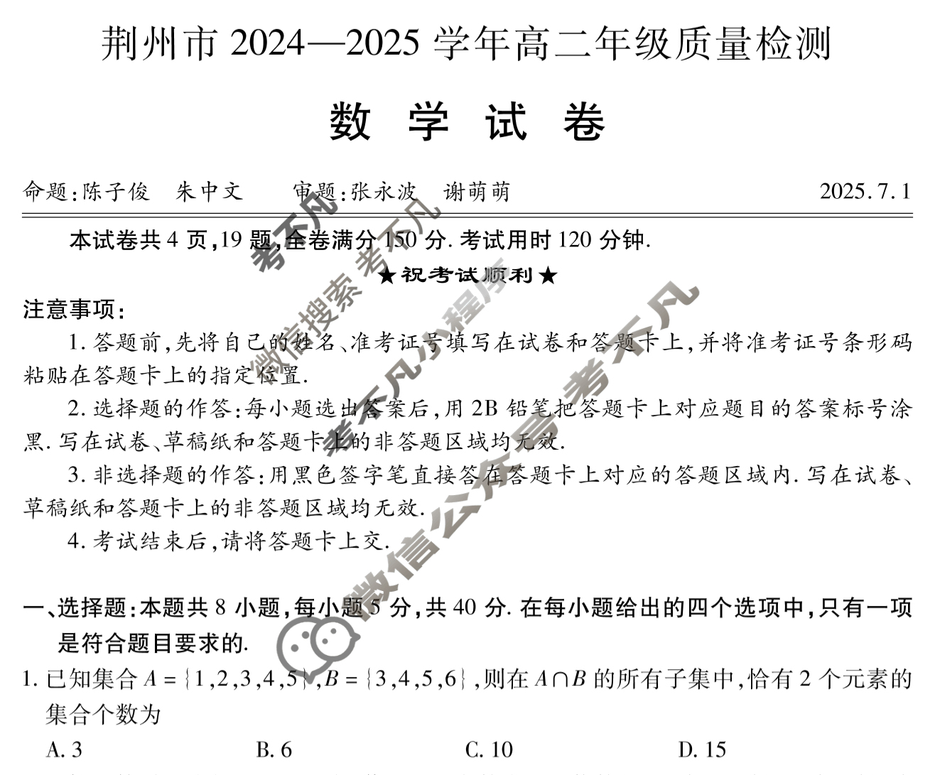 荆州市2024-2025学年高二年级质量检测(7月)数学试题