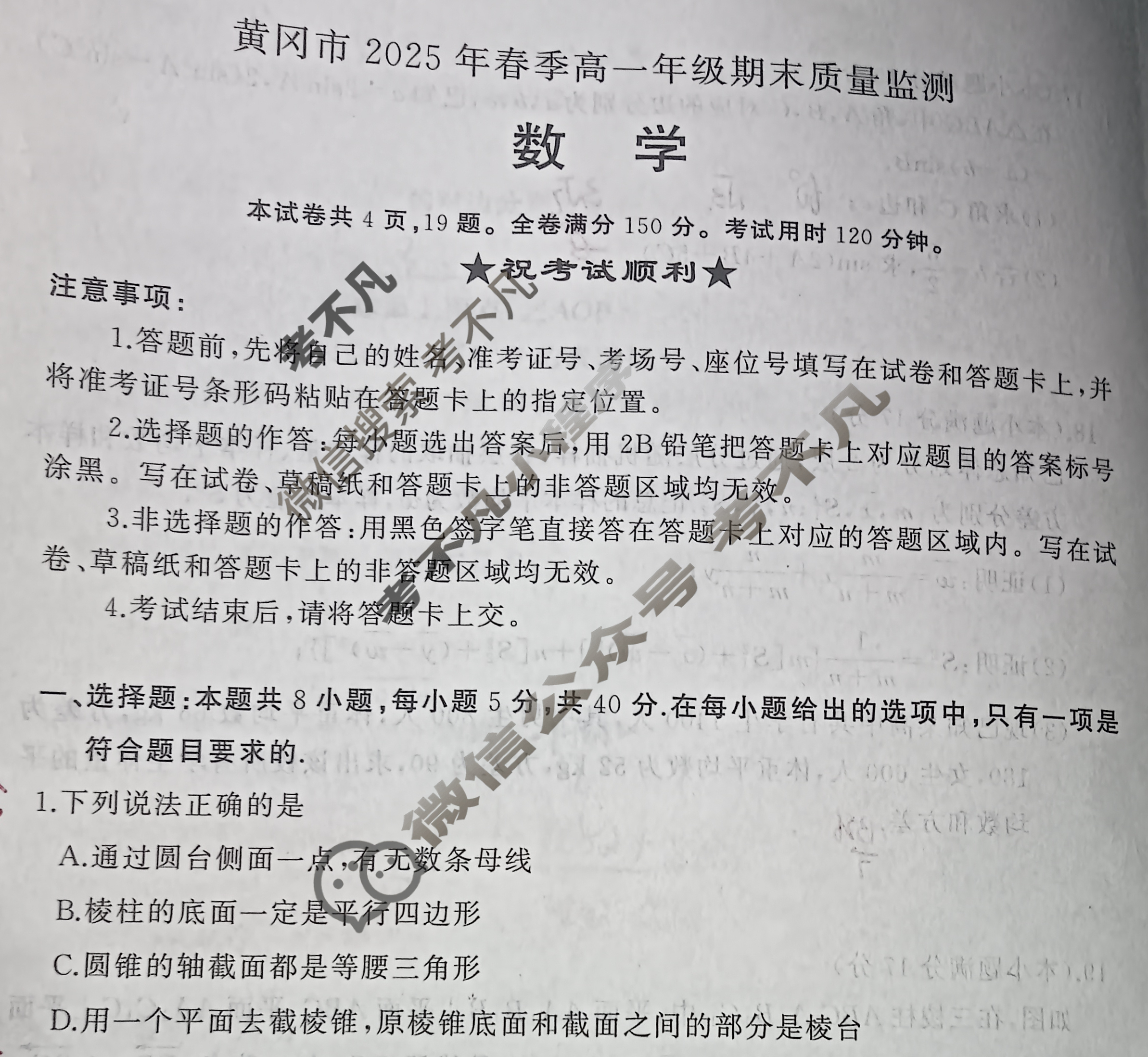 黄冈市2025年春季高一年级期末质量监测(7月)数学试题