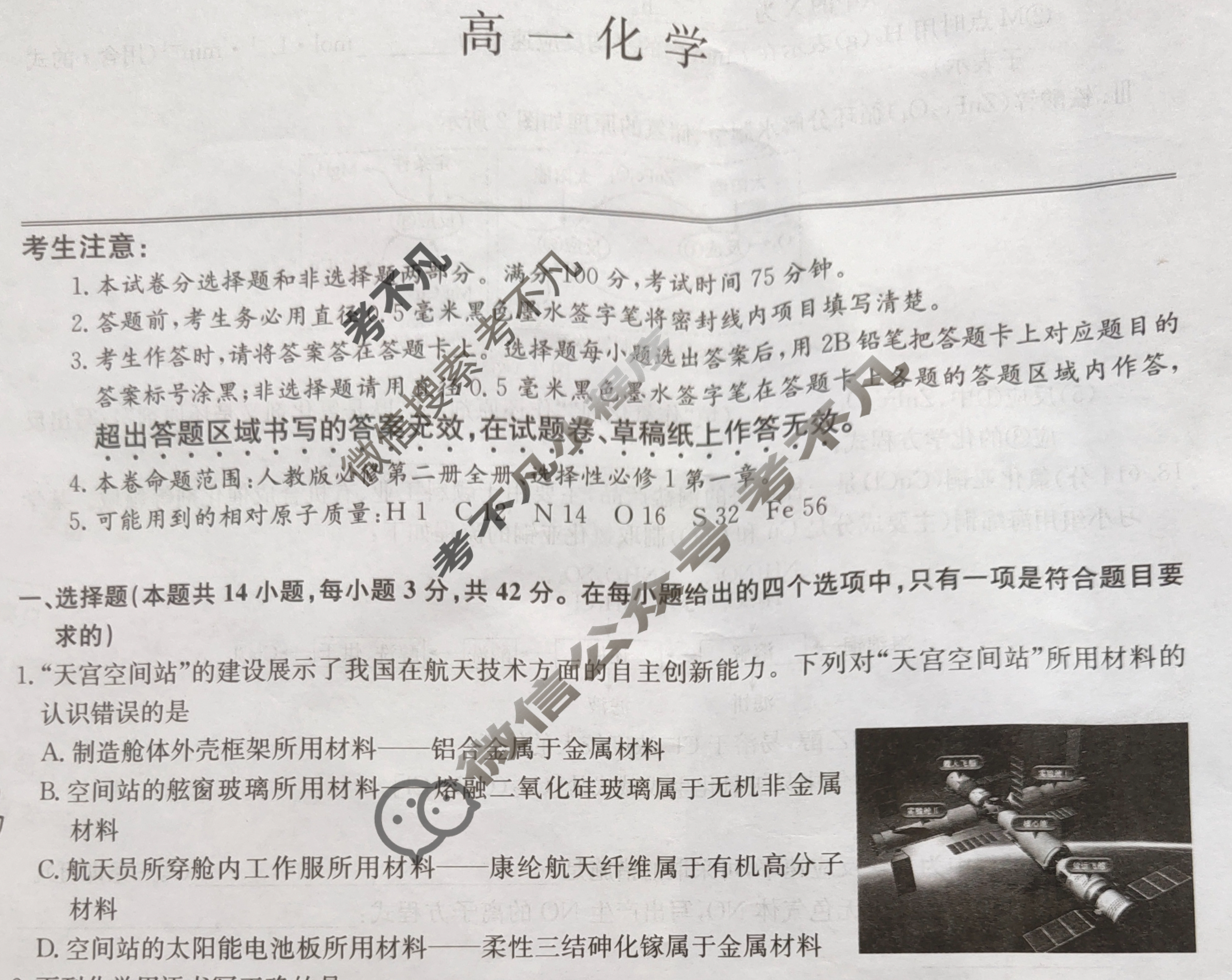 [九师联盟]2024-2025学年高一7月质量检测化学(人教版)试题
