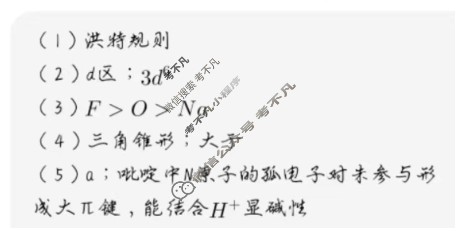 [九师联盟]2024-2025学年高二7月质量检测化学(人教版)答案