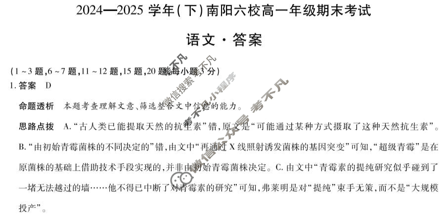 [天一大联考]2024-2025学年(下)南阳六校高二年级期末考试语文答案