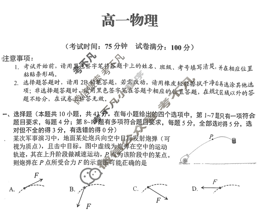 遵义市2024~2025学年度第二学期学业水平监测高一(7.2)物理试题