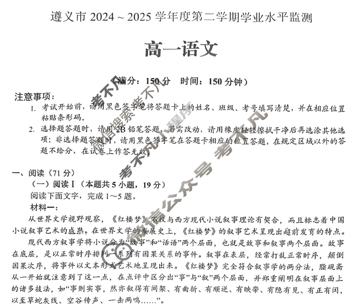 遵义市2024~2025学年度第二学期学业水平监测高一(7.2)语文试题