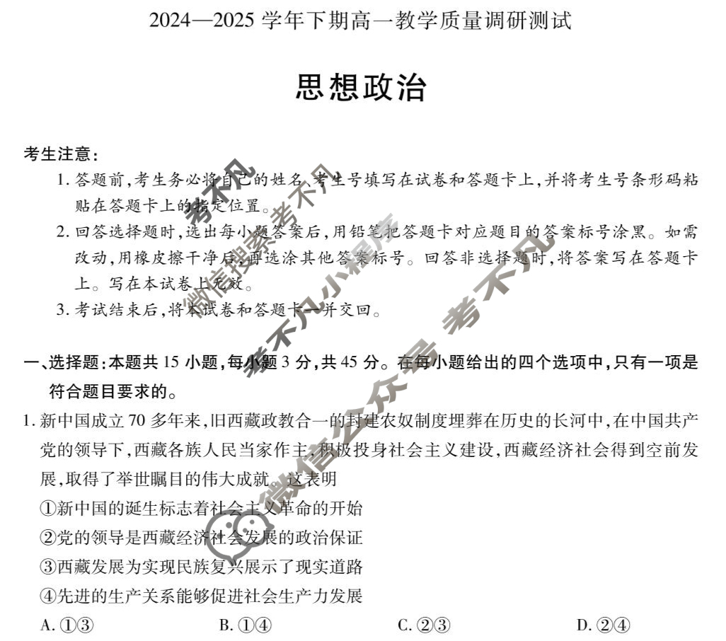 [天一大联考]鹤壁市2024-2025学年下期高一教学质量调研测试政治试题
