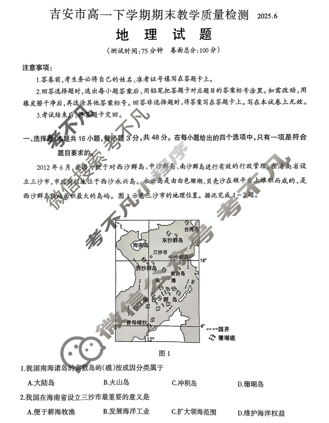 2025年吉安市高一下学期期末教学质量检测(2025.7)地理试题