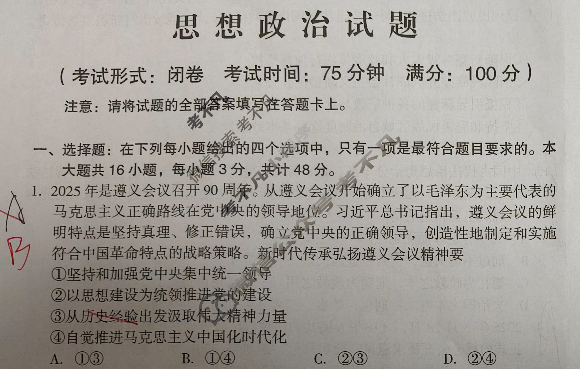 龙岩市2024-2025学年第二学期期末高一教学质量检查(7月)政治试题