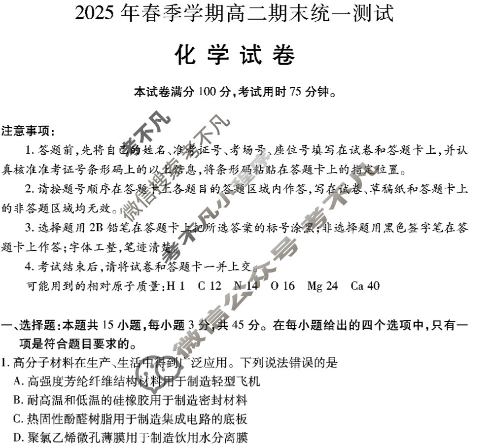 黄石市2025年春季学期高二期末统一测试(7月)化学试题