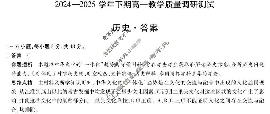 [天一大联考]鹤壁市2024-2025学年下期高一教学质量调研测试历史答案