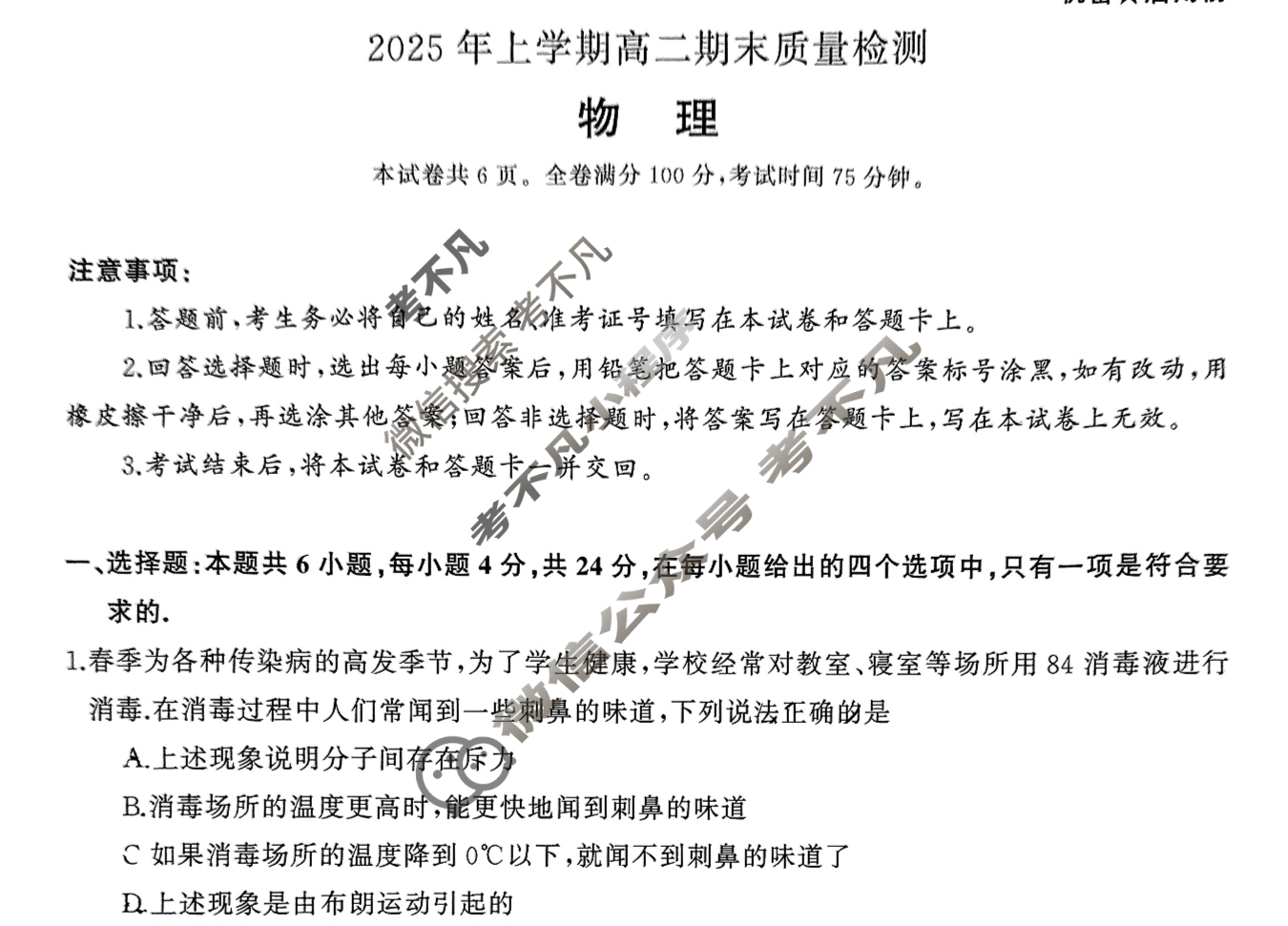 [湖南天壹名校联盟]·2025年上学期高二期末质量检测物理试题