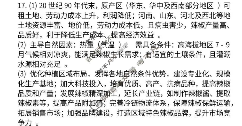 [九师联盟]2024-2025学年高二7月质量检测地理答案