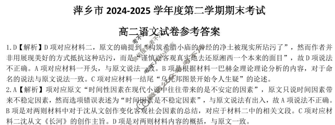 萍乡市2024-2025学年度第二学期期末联考高二语文答案